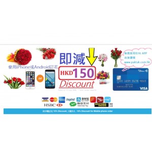 HK$150 Discount Mobile Order, THREE Days ONLY !!